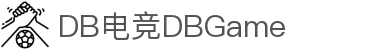 DB电竞(DBGame)官方网站-华语电竞行业引领者